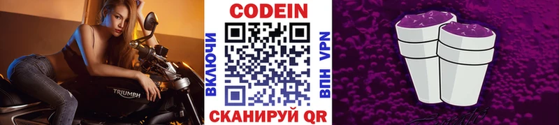 Кодеиновый сироп Lean Purple Drank  наркотики  mega как войти  Нижний Ломов 